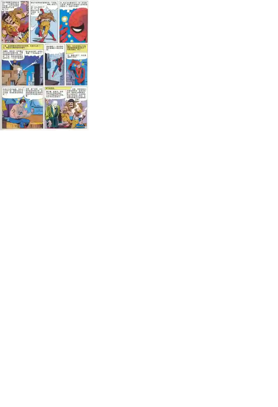 神奇蜘蛛侠第15卷