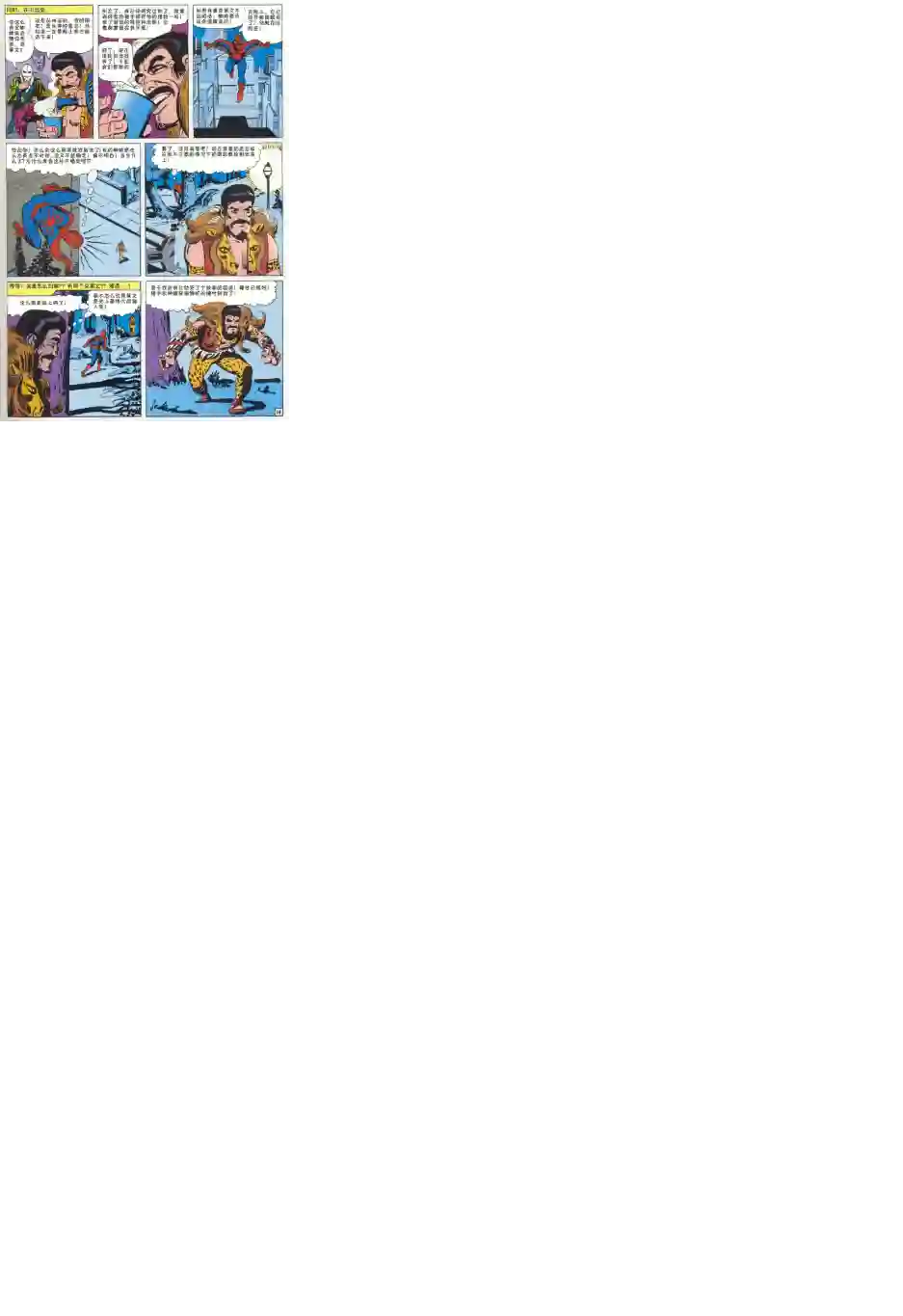 神奇蜘蛛侠第15卷