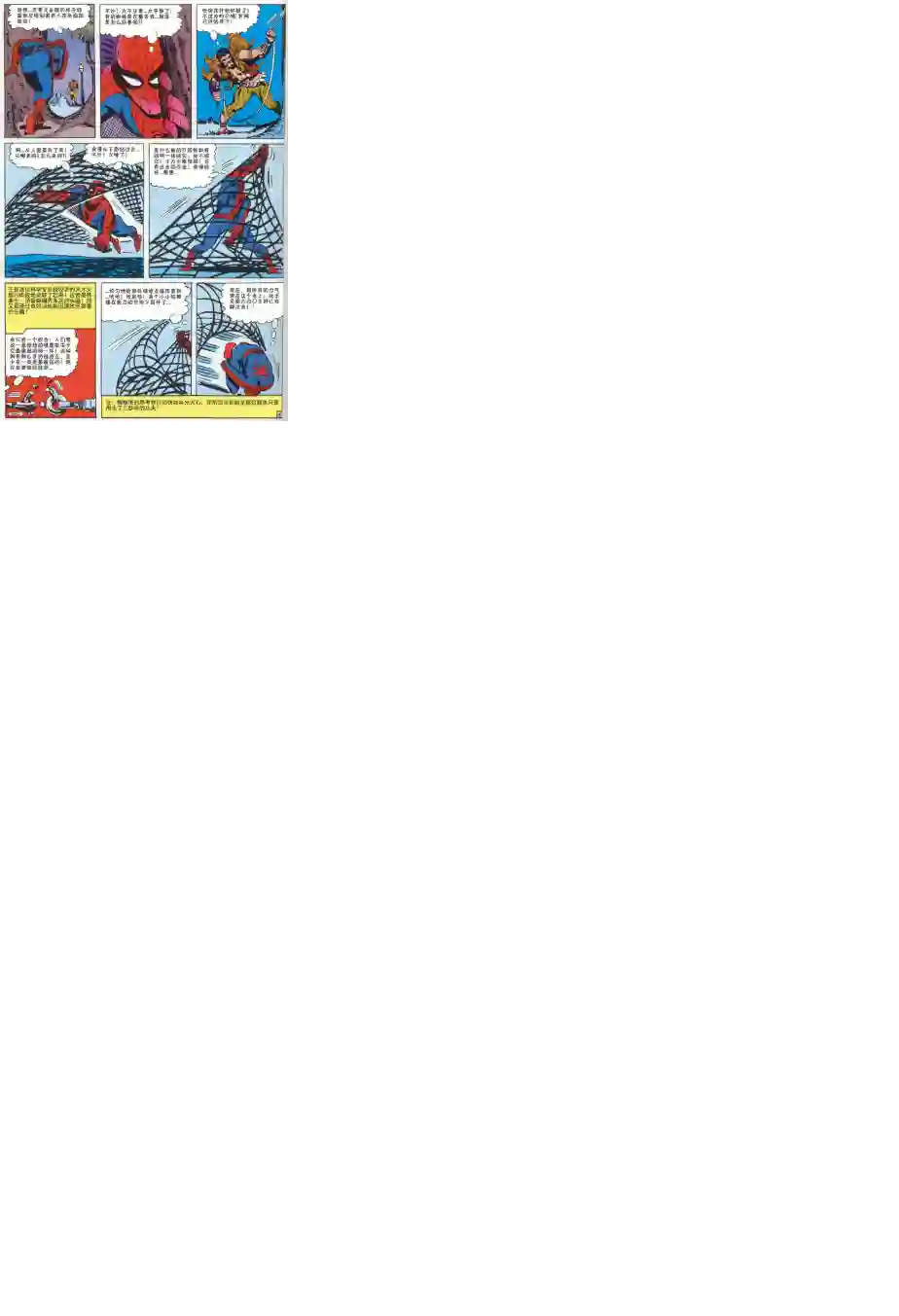 神奇蜘蛛侠第15卷