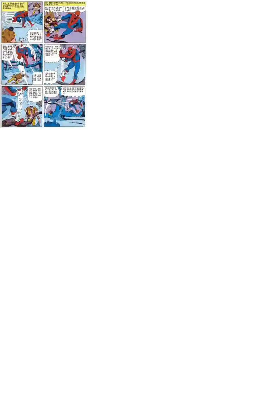 神奇蜘蛛侠第15卷