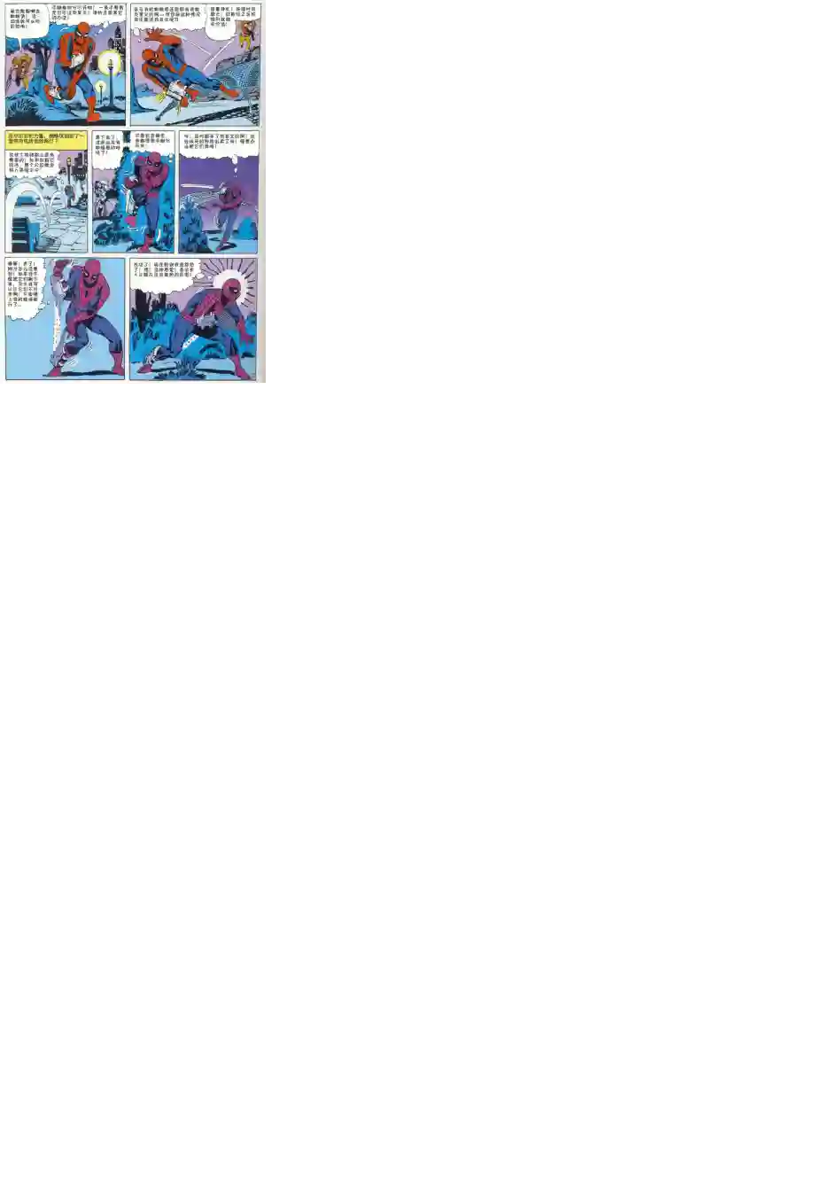 神奇蜘蛛侠第15卷
