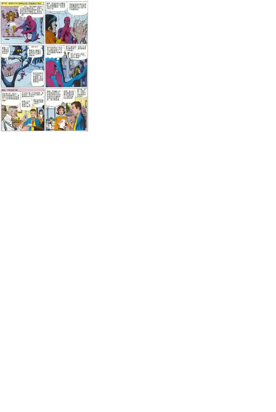 神奇蜘蛛侠第15卷