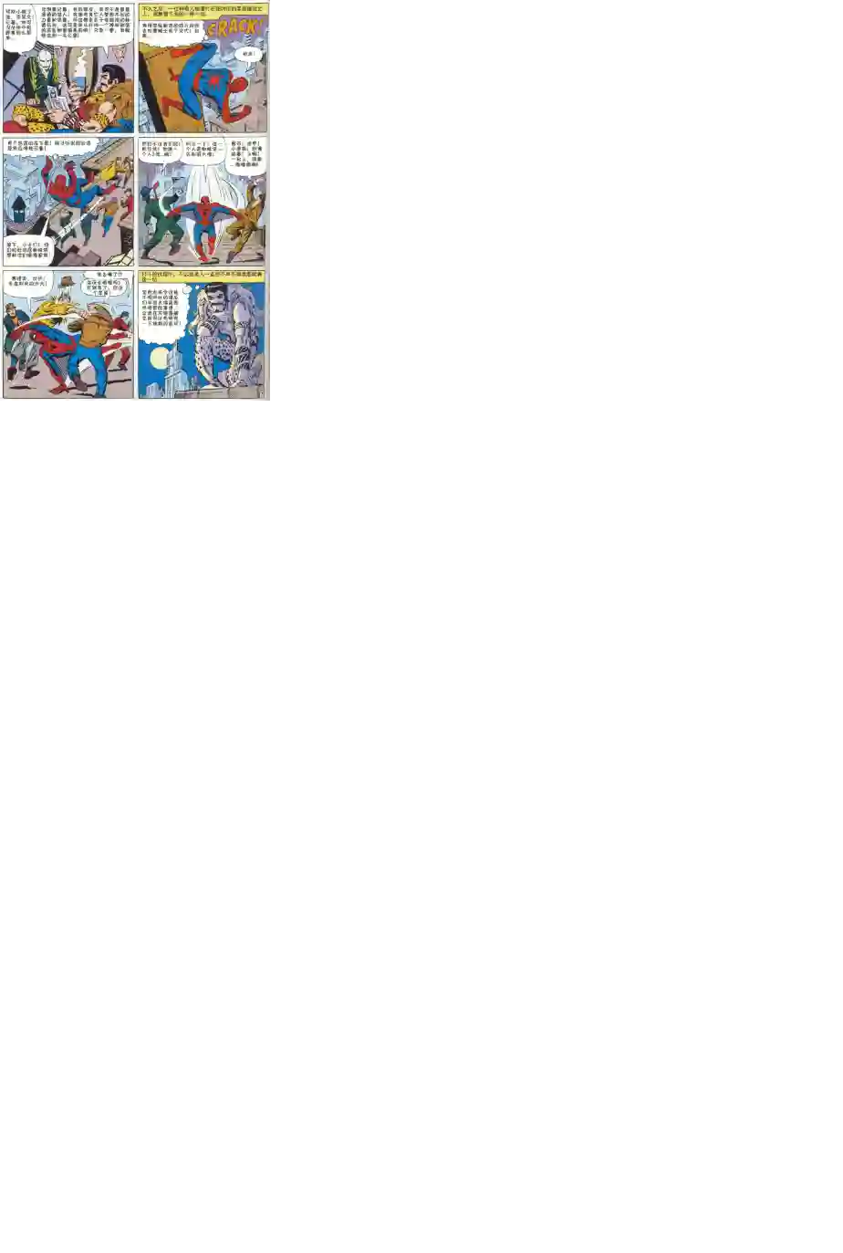 神奇蜘蛛侠第15卷