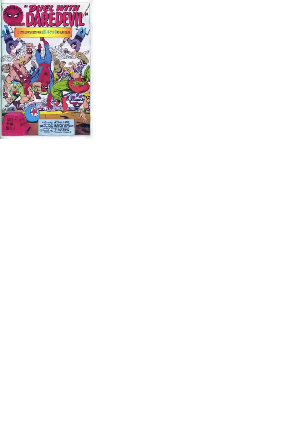 神奇蜘蛛侠第16卷