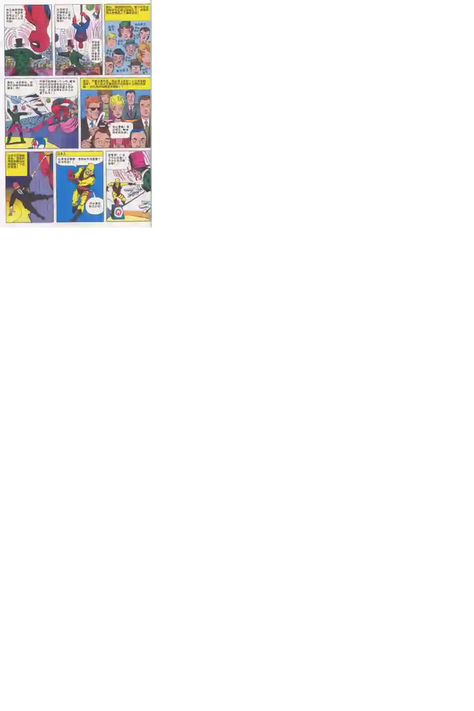 神奇蜘蛛侠第16卷