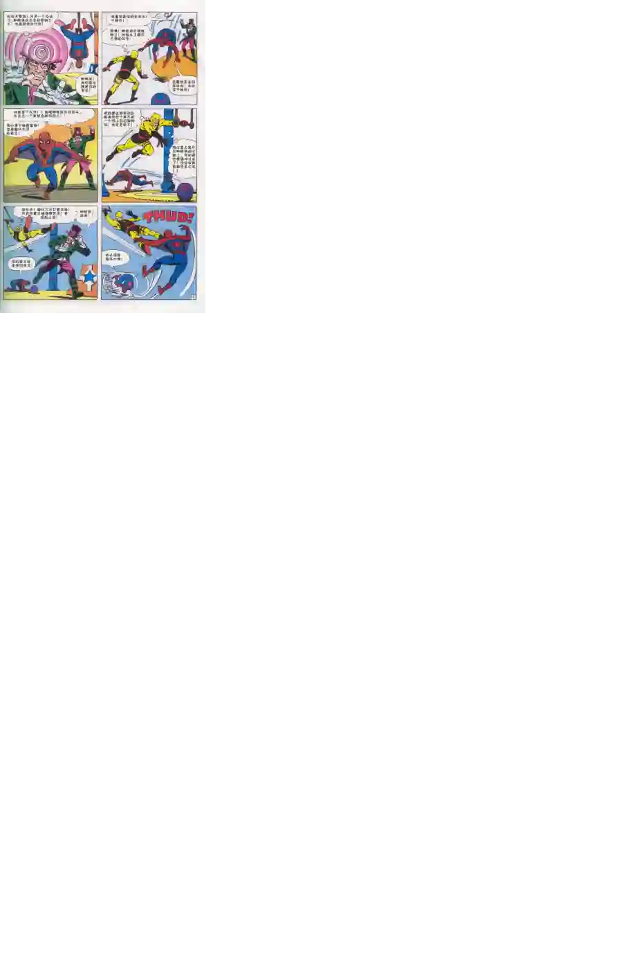 神奇蜘蛛侠第16卷