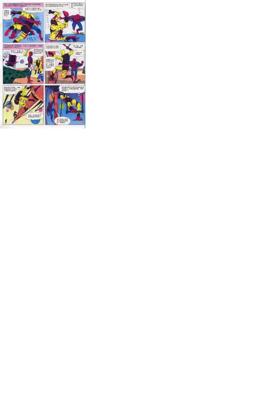 神奇蜘蛛侠第16卷