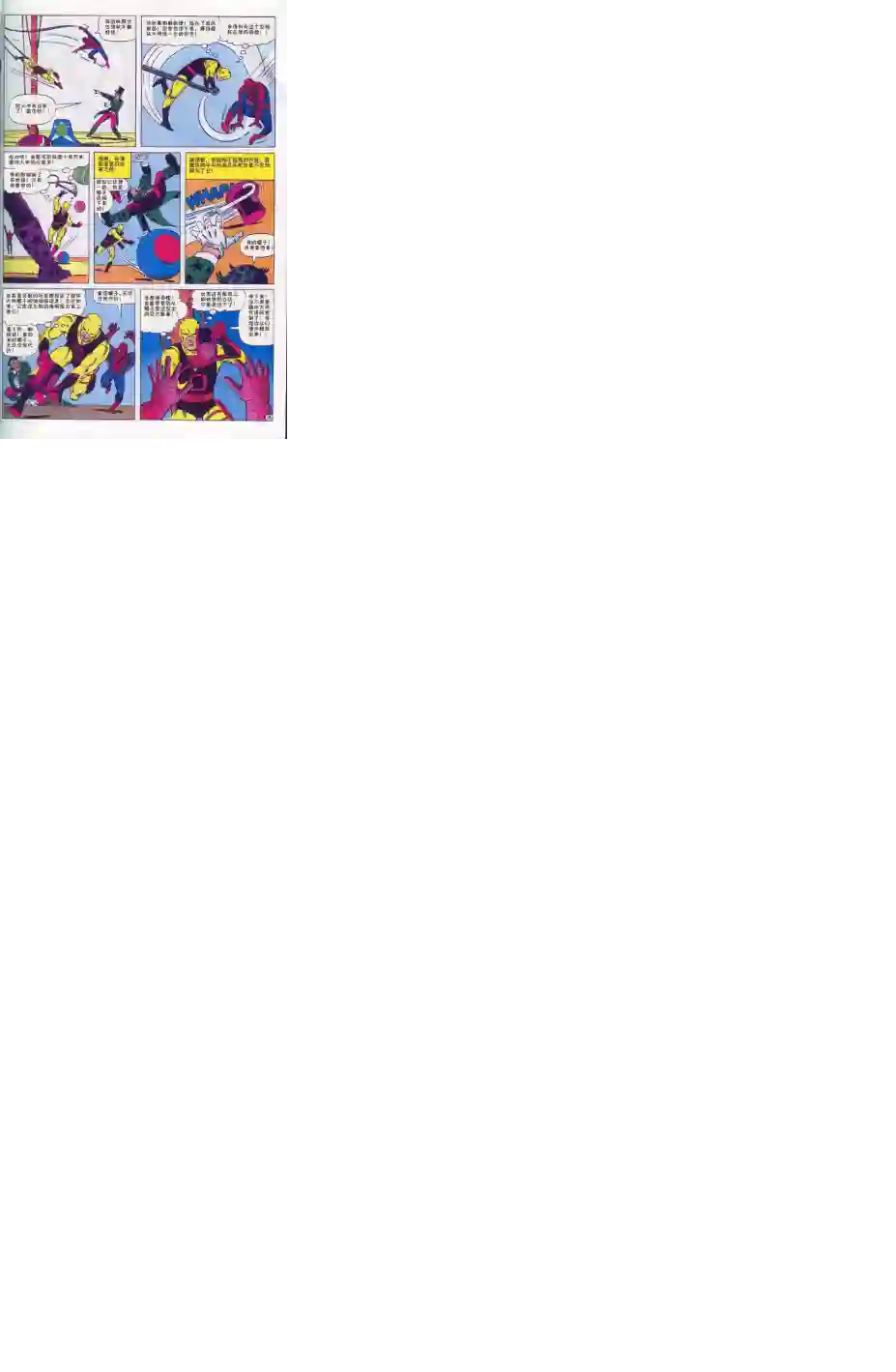 神奇蜘蛛侠第16卷