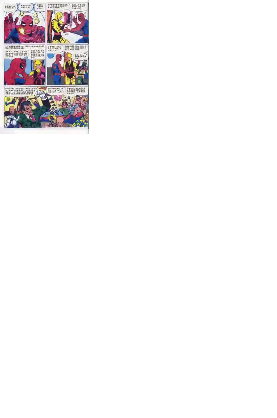 神奇蜘蛛侠第16卷