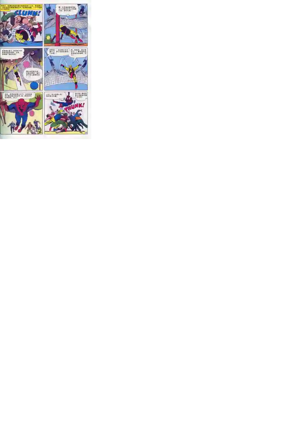 神奇蜘蛛侠第16卷