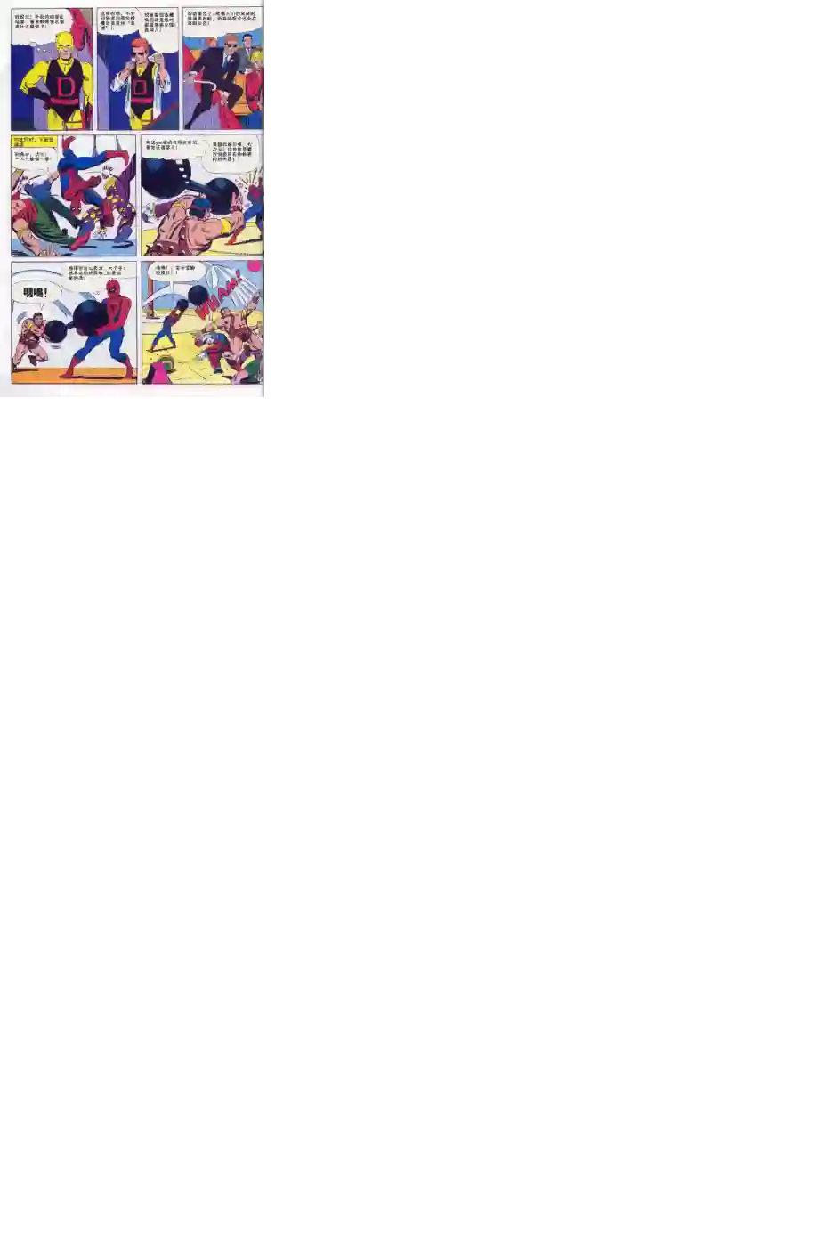 神奇蜘蛛侠第16卷