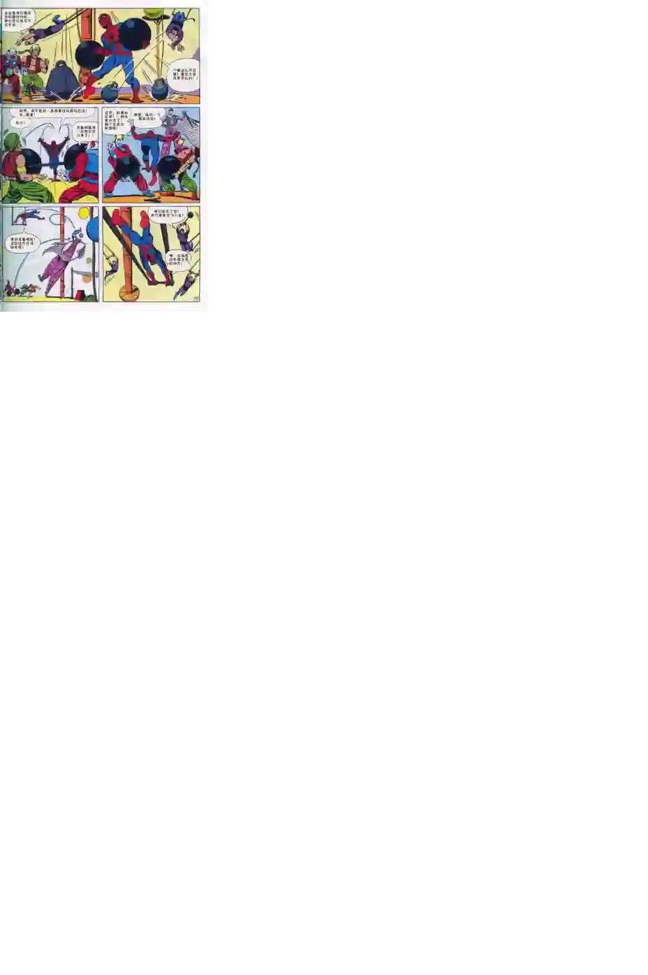 神奇蜘蛛侠第16卷