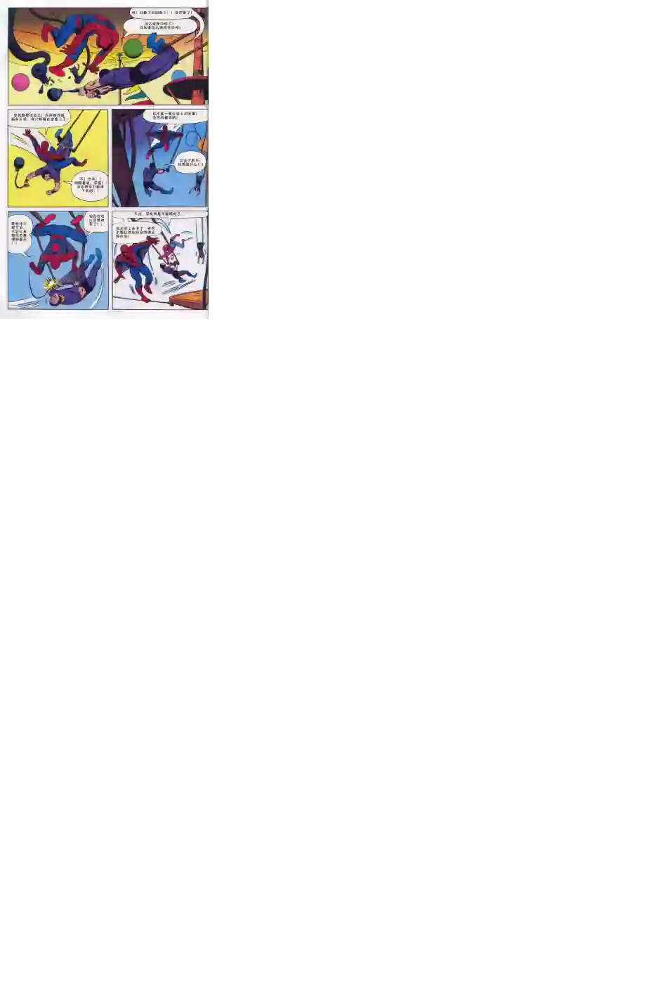 神奇蜘蛛侠第16卷