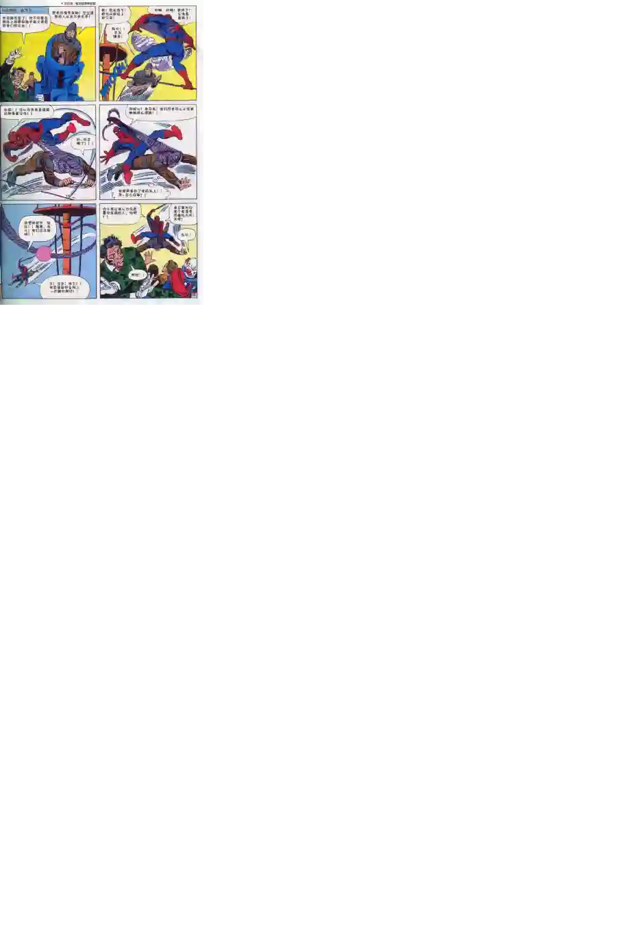 神奇蜘蛛侠第16卷