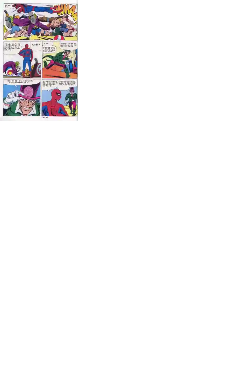 神奇蜘蛛侠第16卷