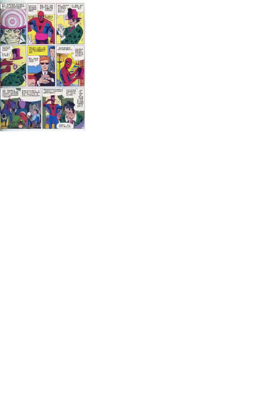 神奇蜘蛛侠第16卷