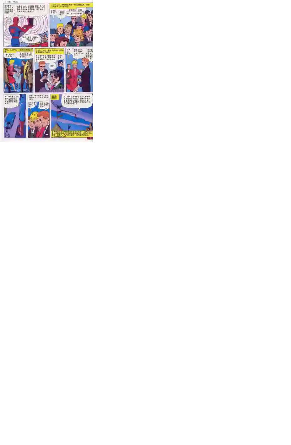 神奇蜘蛛侠第16卷