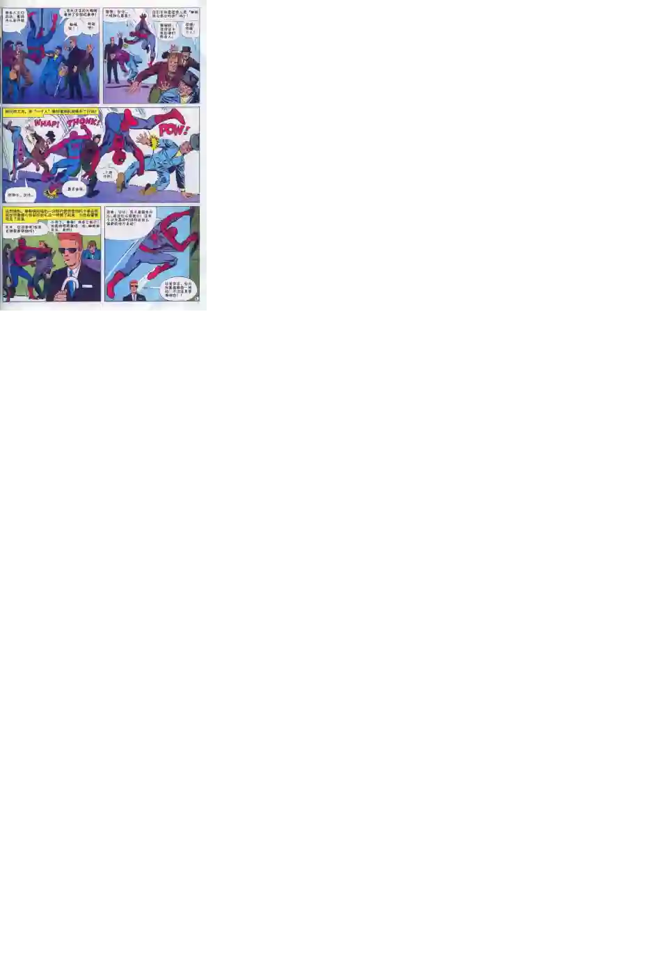 神奇蜘蛛侠第16卷