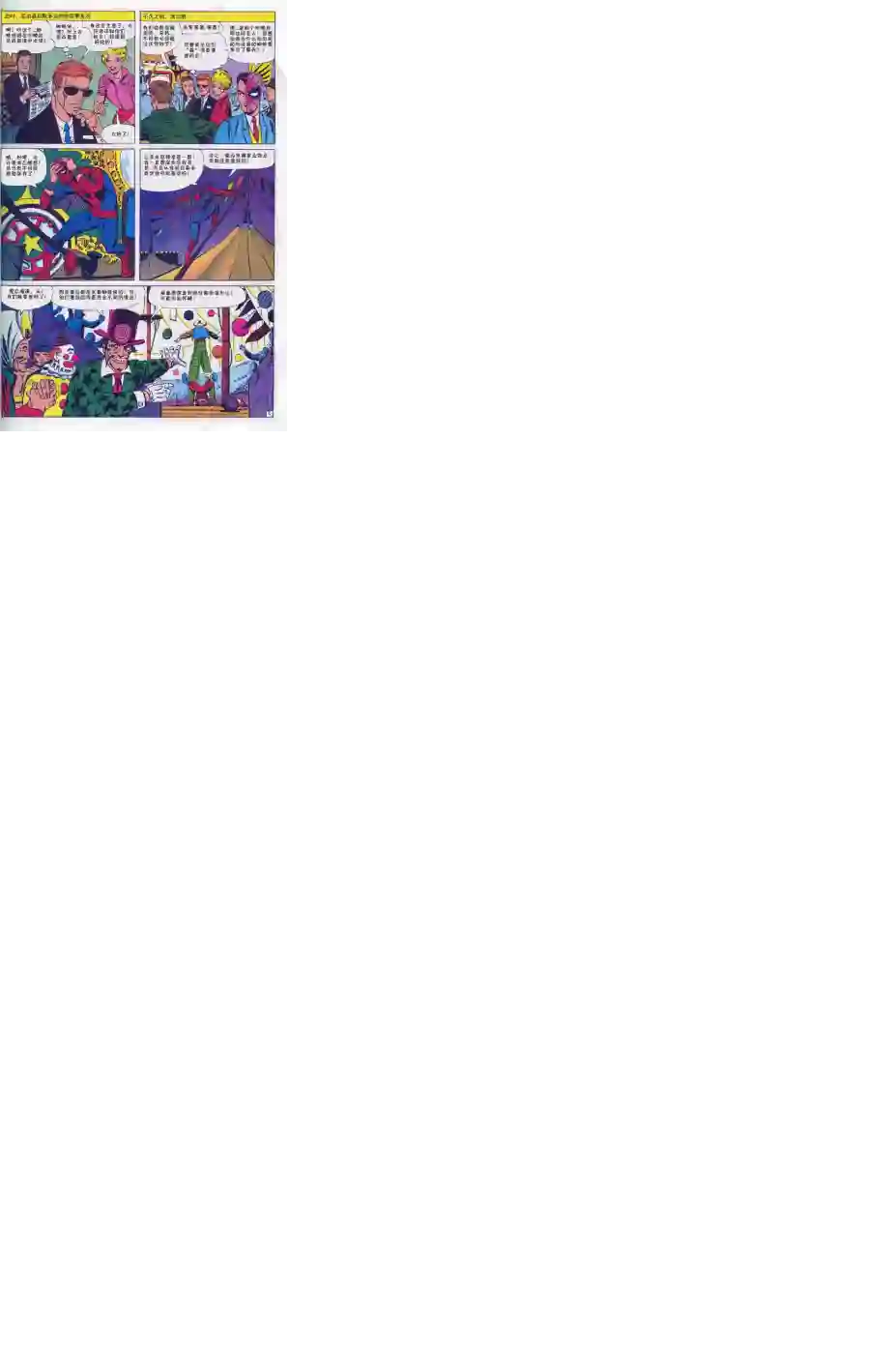 神奇蜘蛛侠第16卷