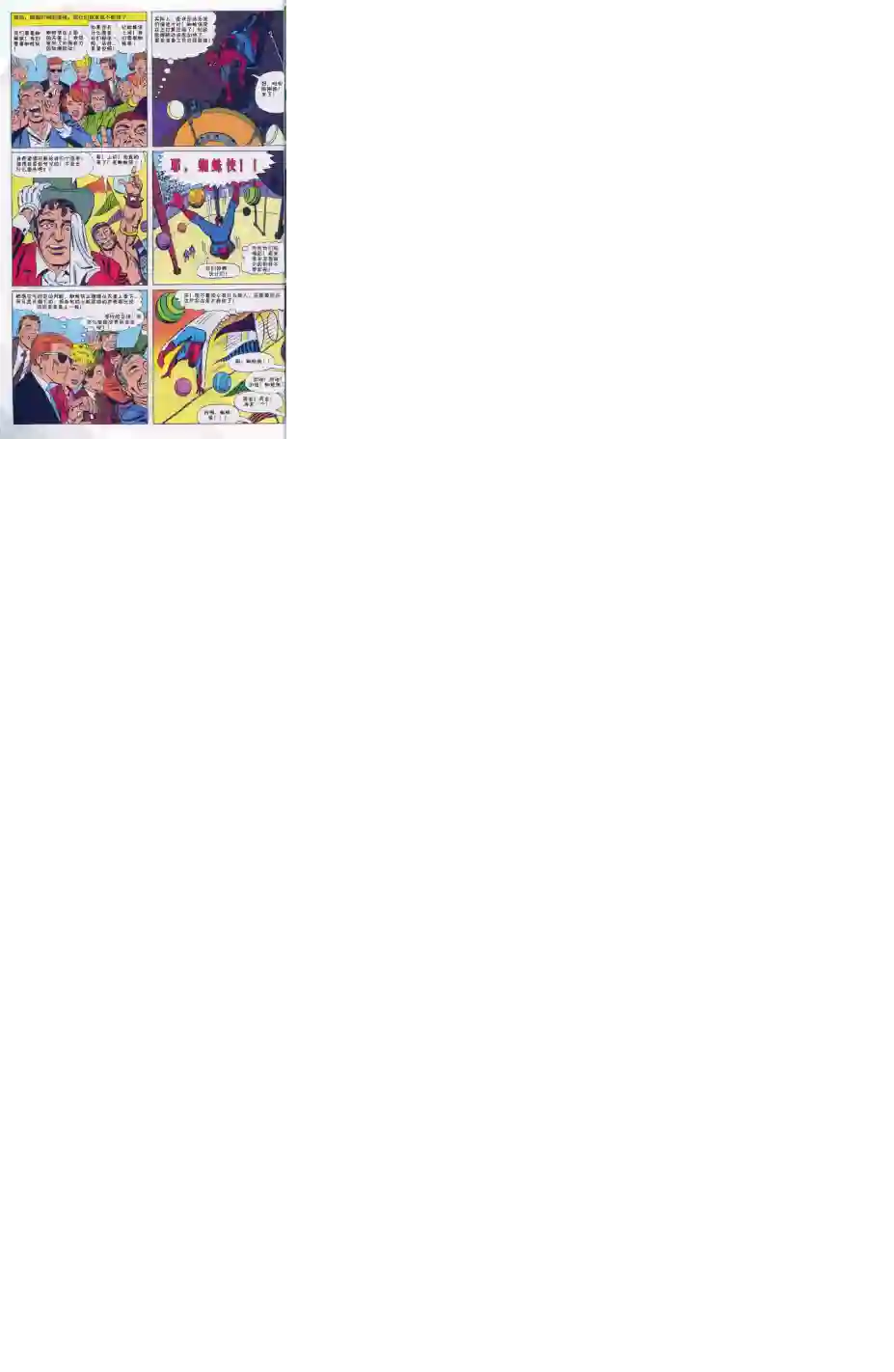 神奇蜘蛛侠第16卷