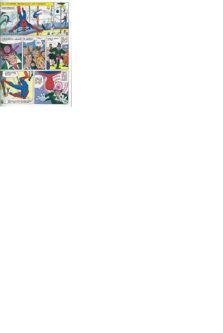 神奇蜘蛛侠第16卷