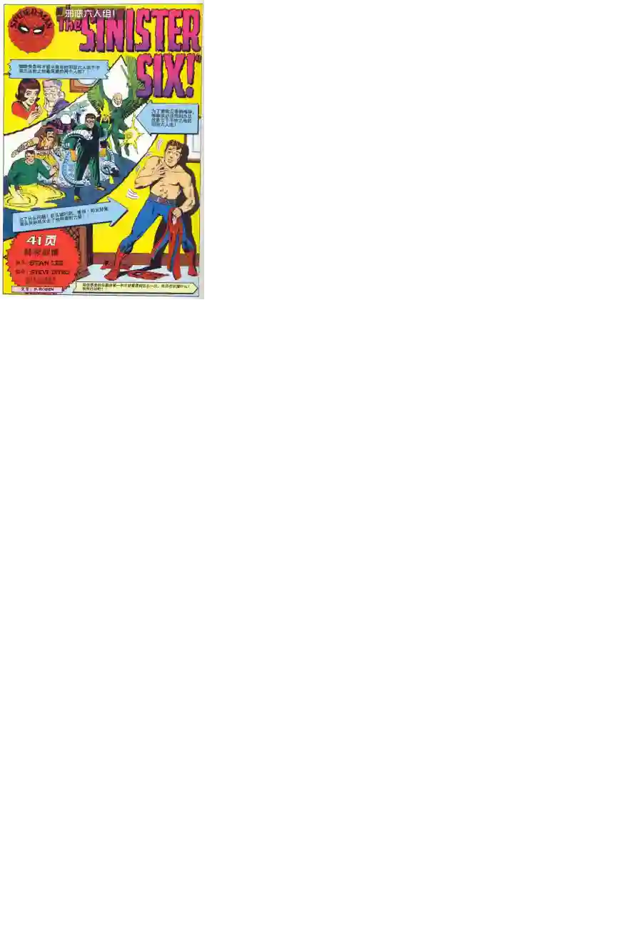 神奇蜘蛛侠1964年刊