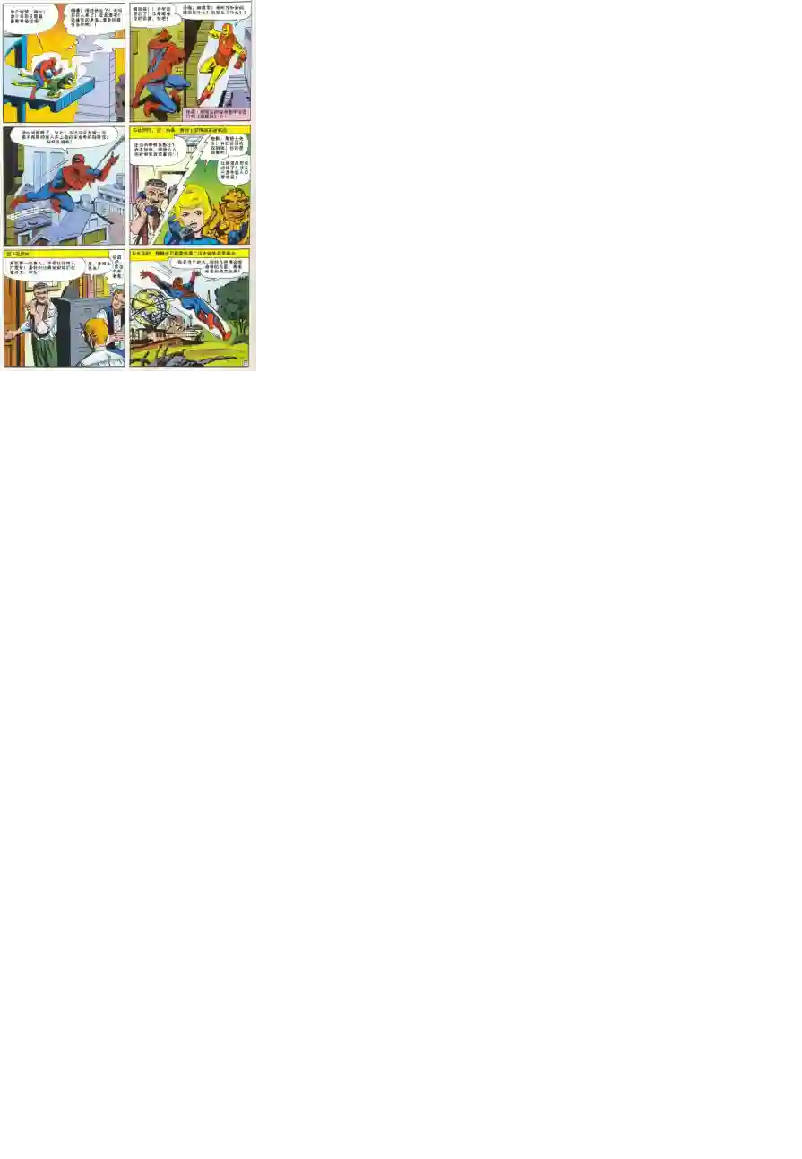 神奇蜘蛛侠1964年刊