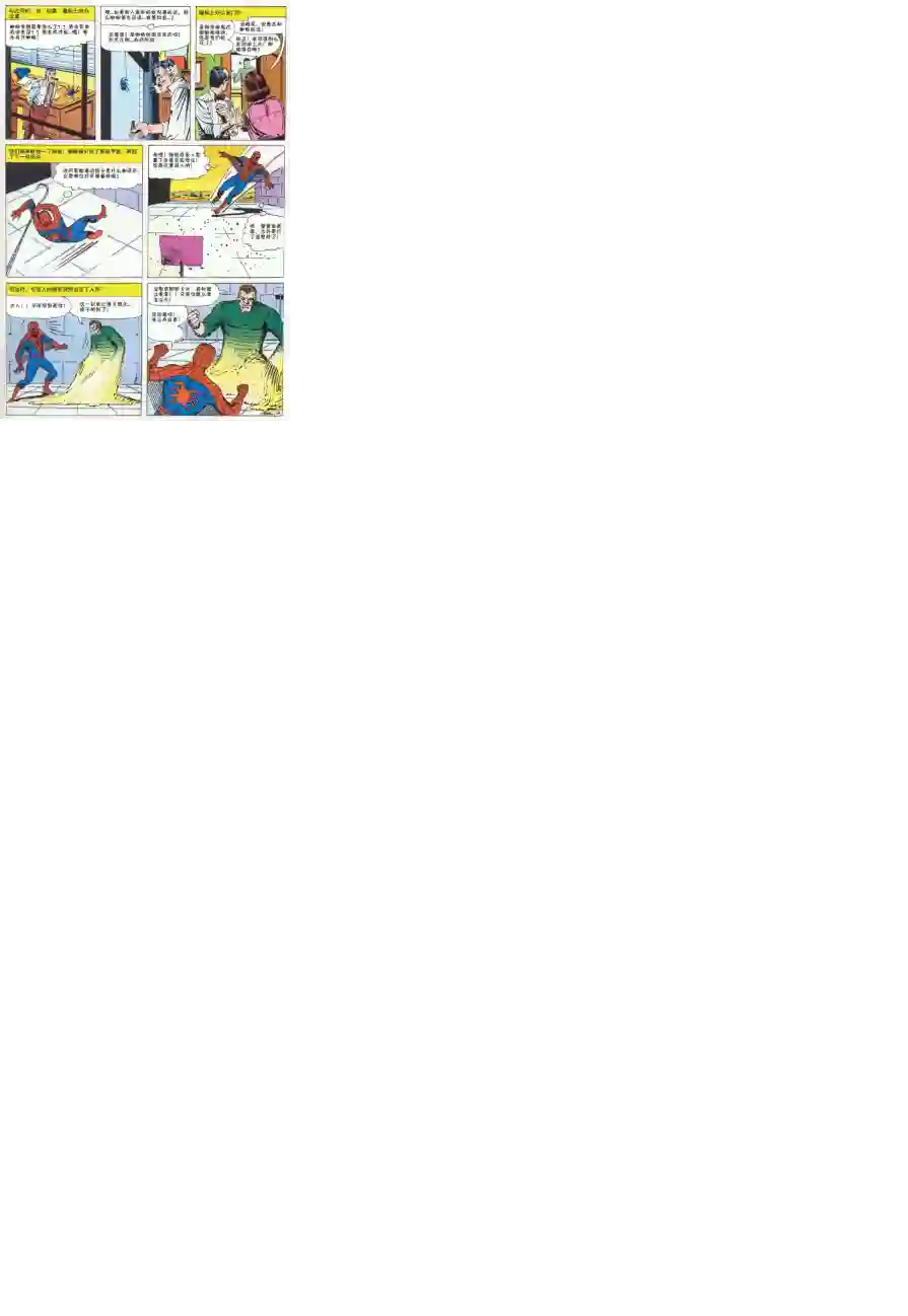 神奇蜘蛛侠1964年刊