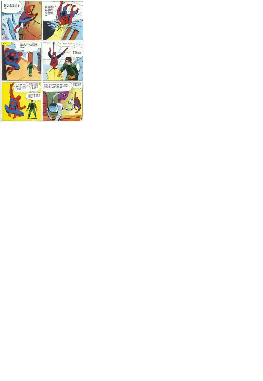 神奇蜘蛛侠1964年刊