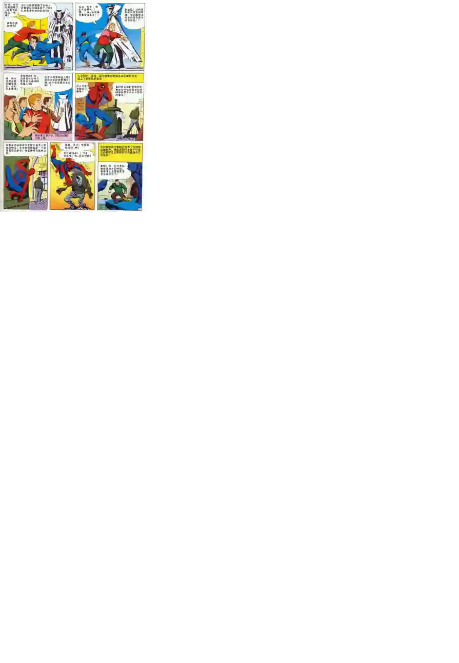 神奇蜘蛛侠1964年刊