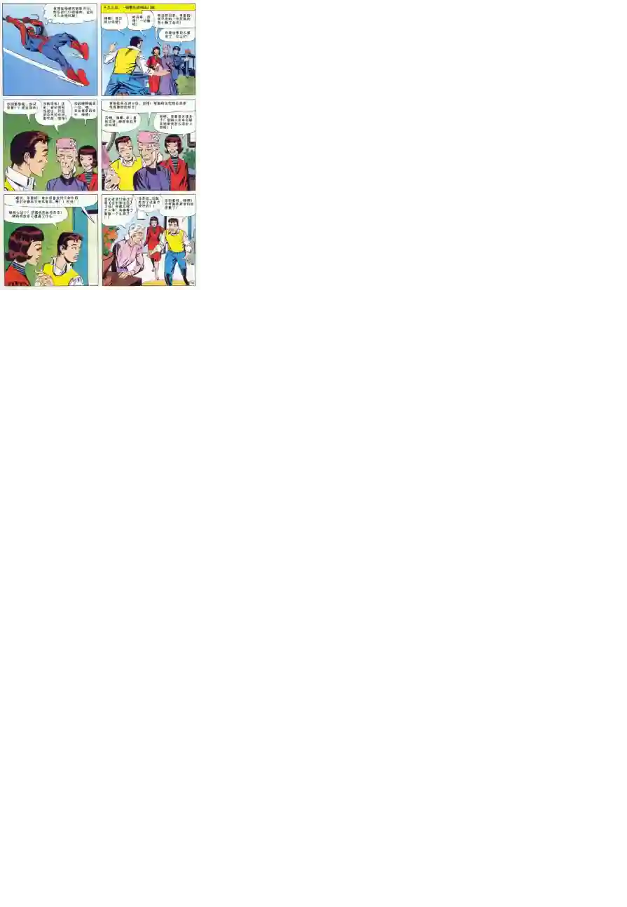 神奇蜘蛛侠1964年刊