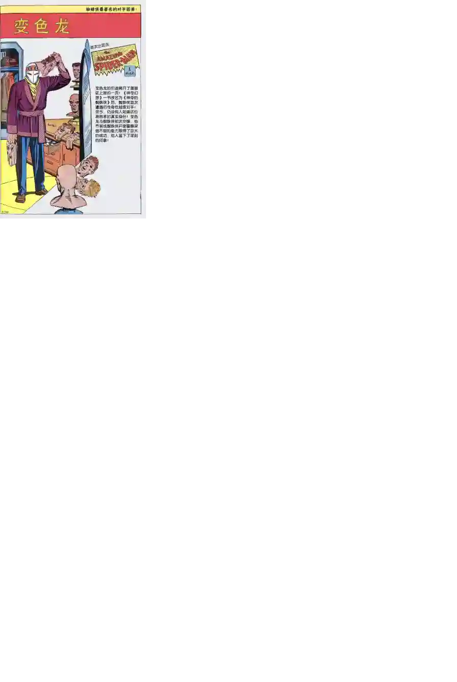 神奇蜘蛛侠1964年刊