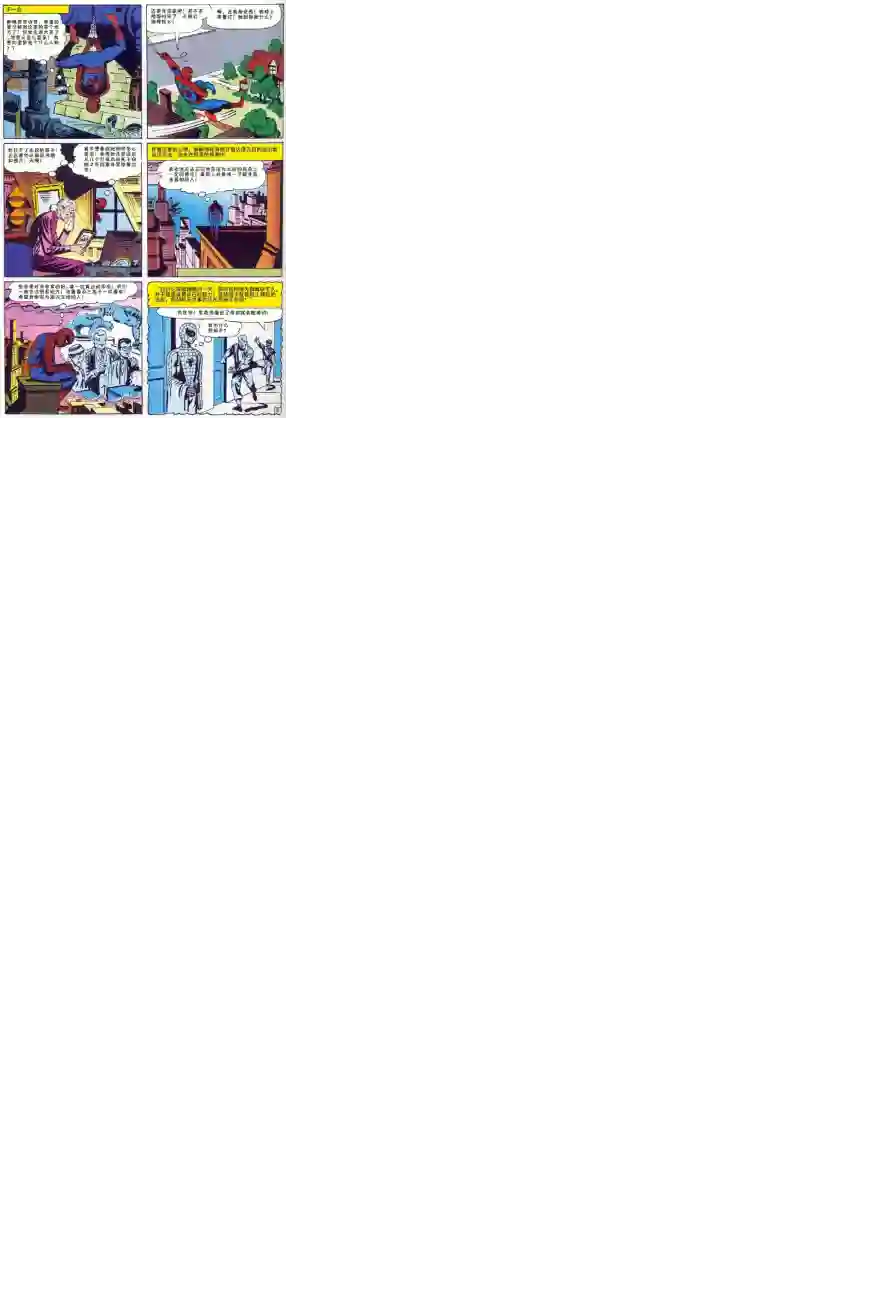 神奇蜘蛛侠1964年刊