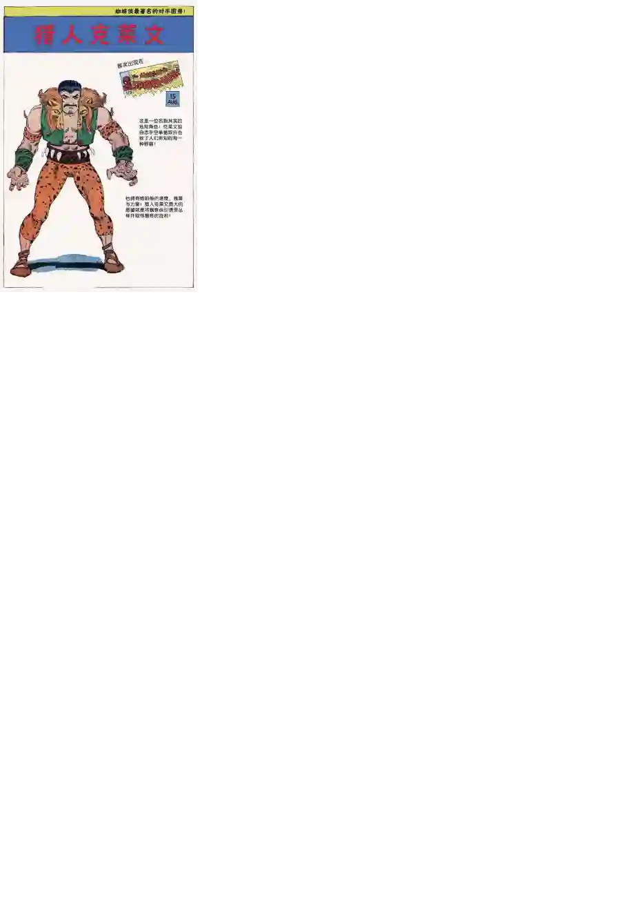 神奇蜘蛛侠1964年刊