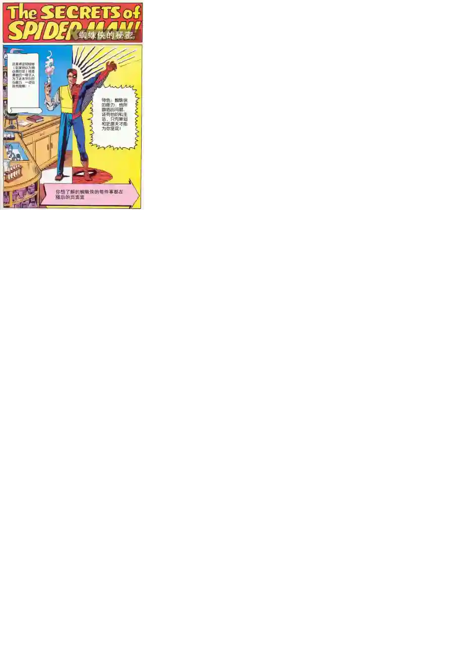 神奇蜘蛛侠1964年刊
