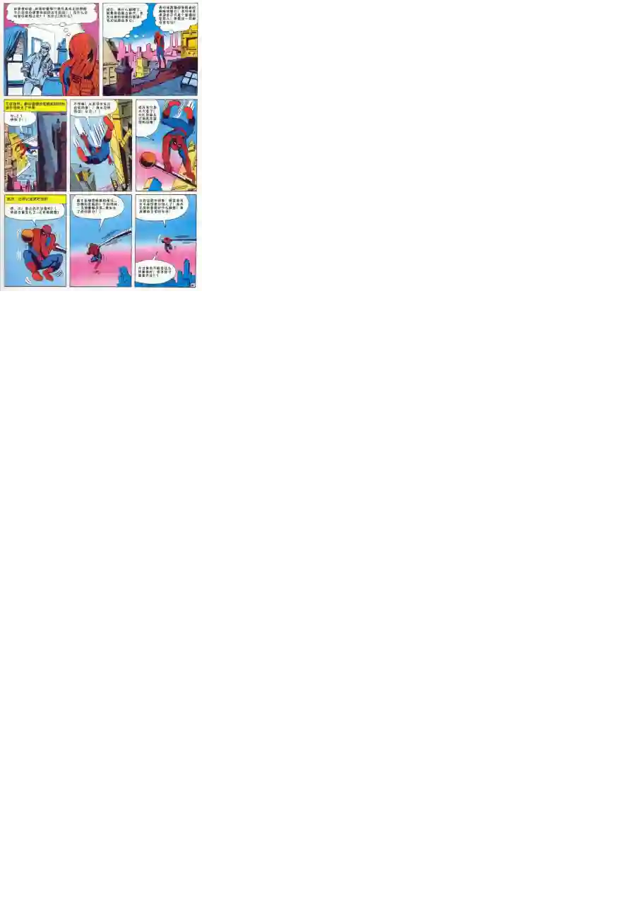 神奇蜘蛛侠1964年刊