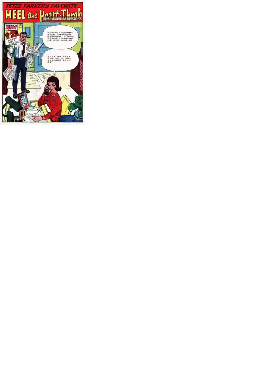 神奇蜘蛛侠1964年刊