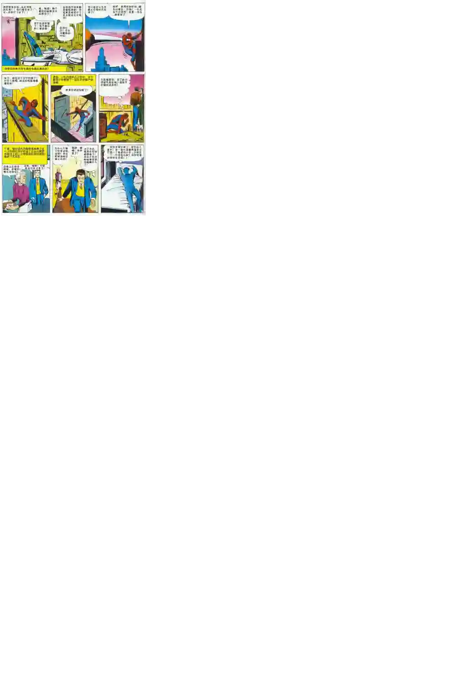 神奇蜘蛛侠1964年刊