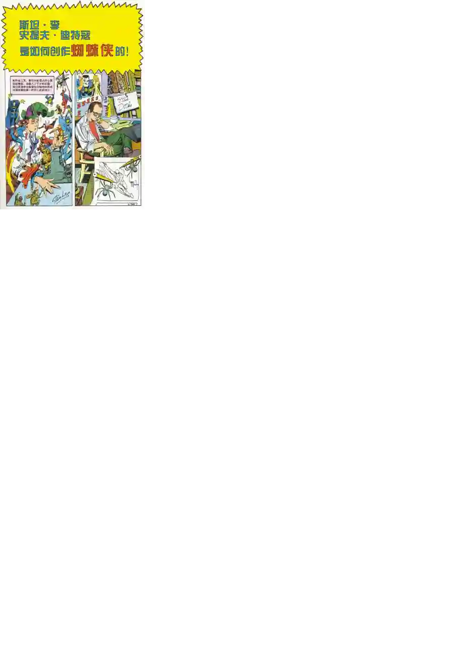 神奇蜘蛛侠1964年刊