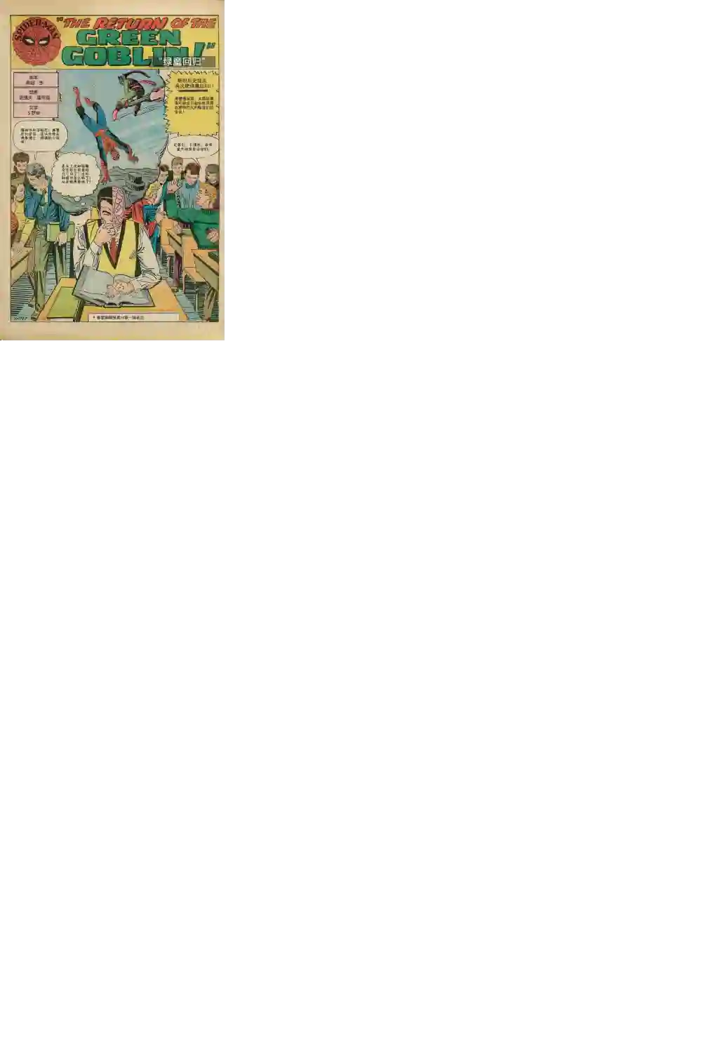 神奇蜘蛛侠第17卷