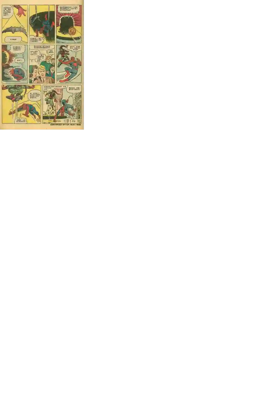 神奇蜘蛛侠第17卷