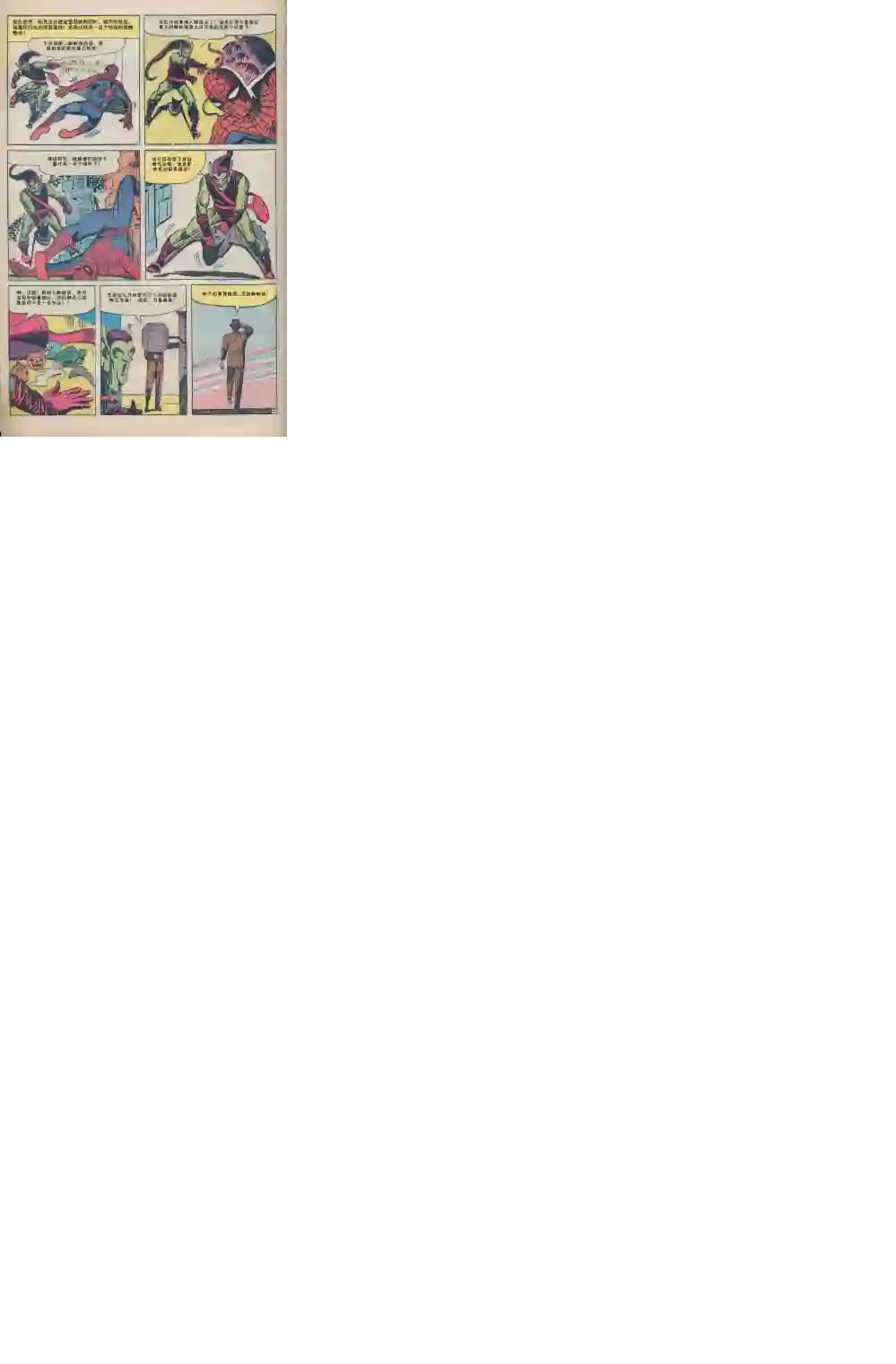 神奇蜘蛛侠第17卷