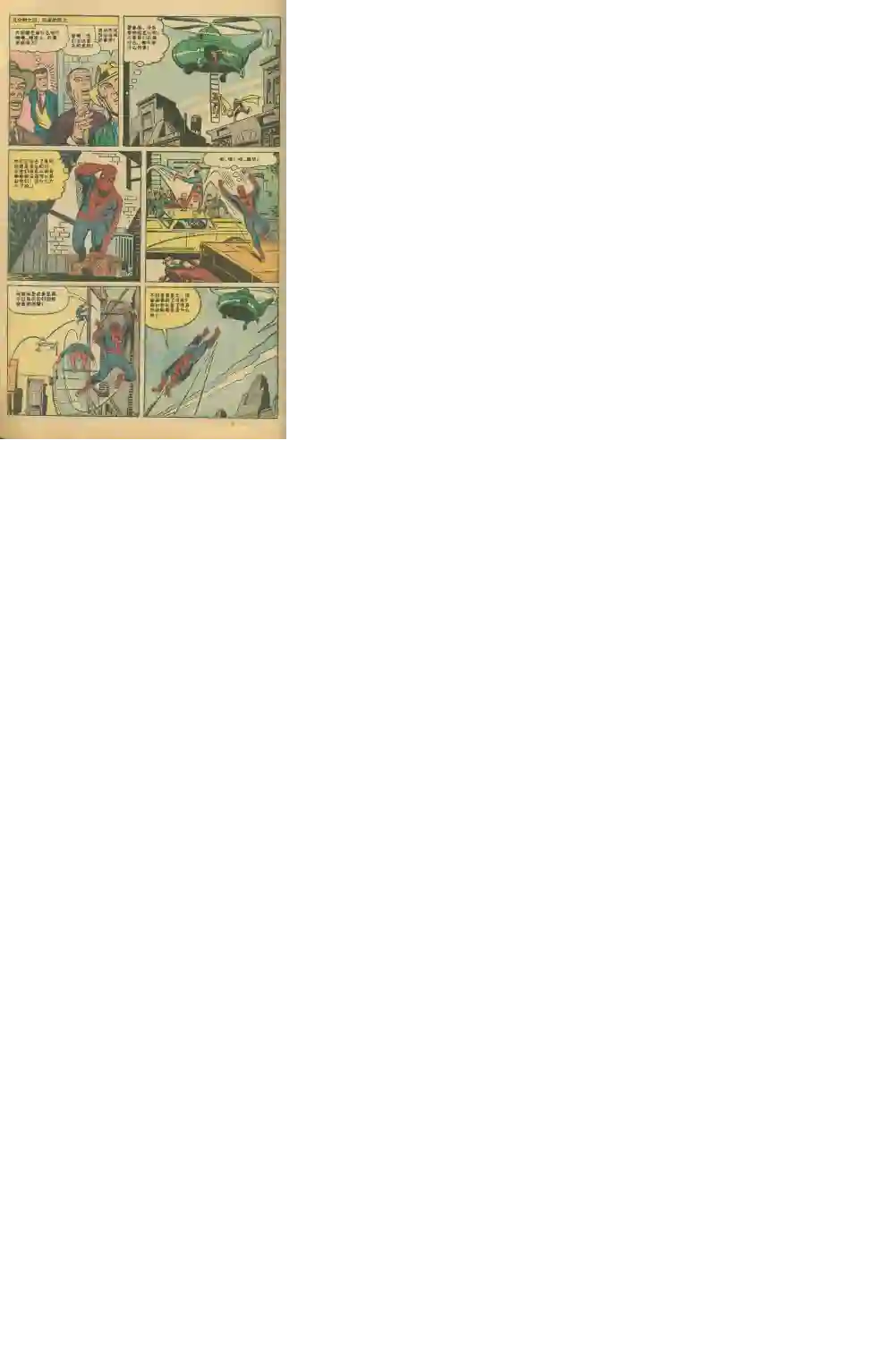 神奇蜘蛛侠第17卷