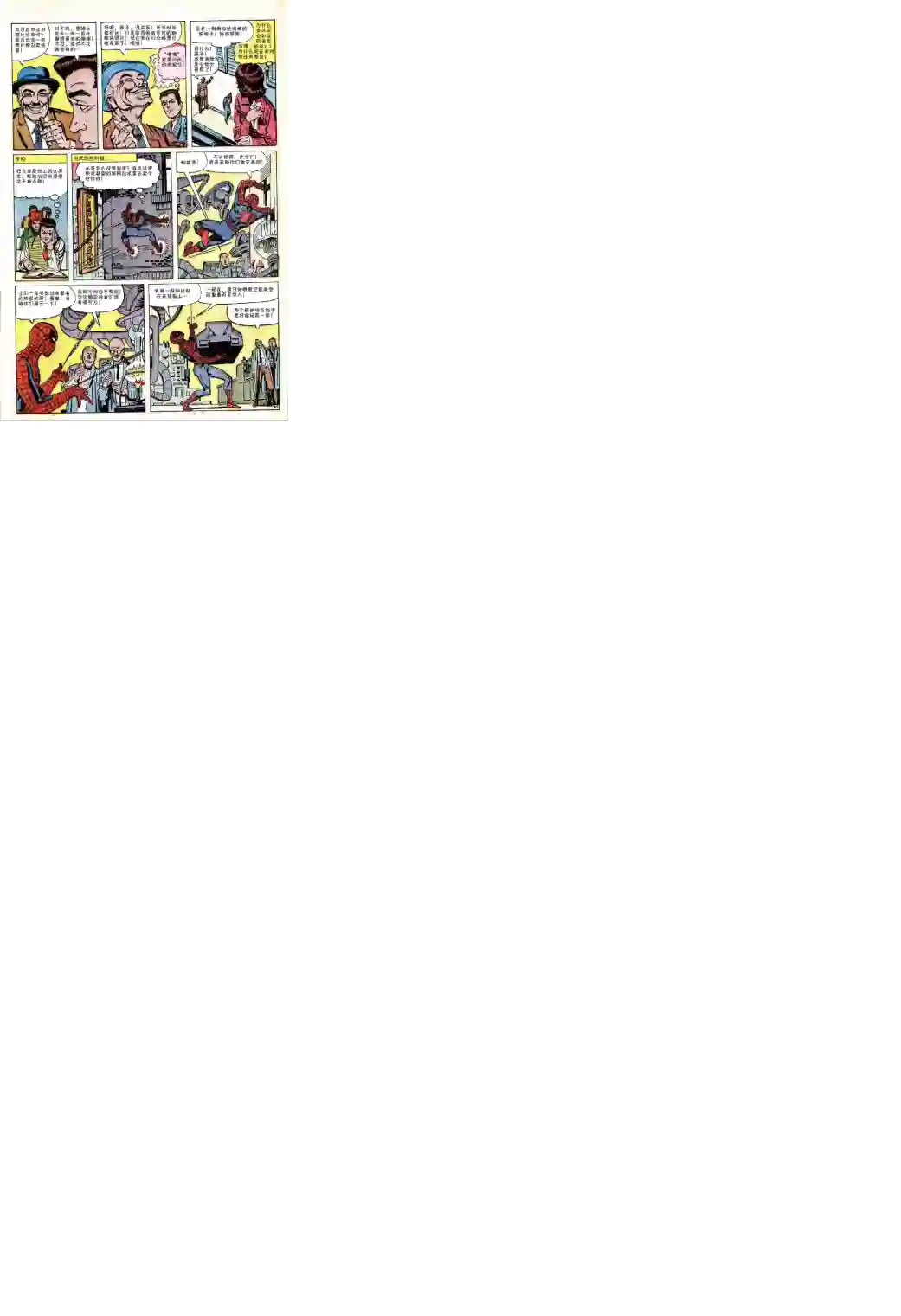 神奇蜘蛛侠第18卷