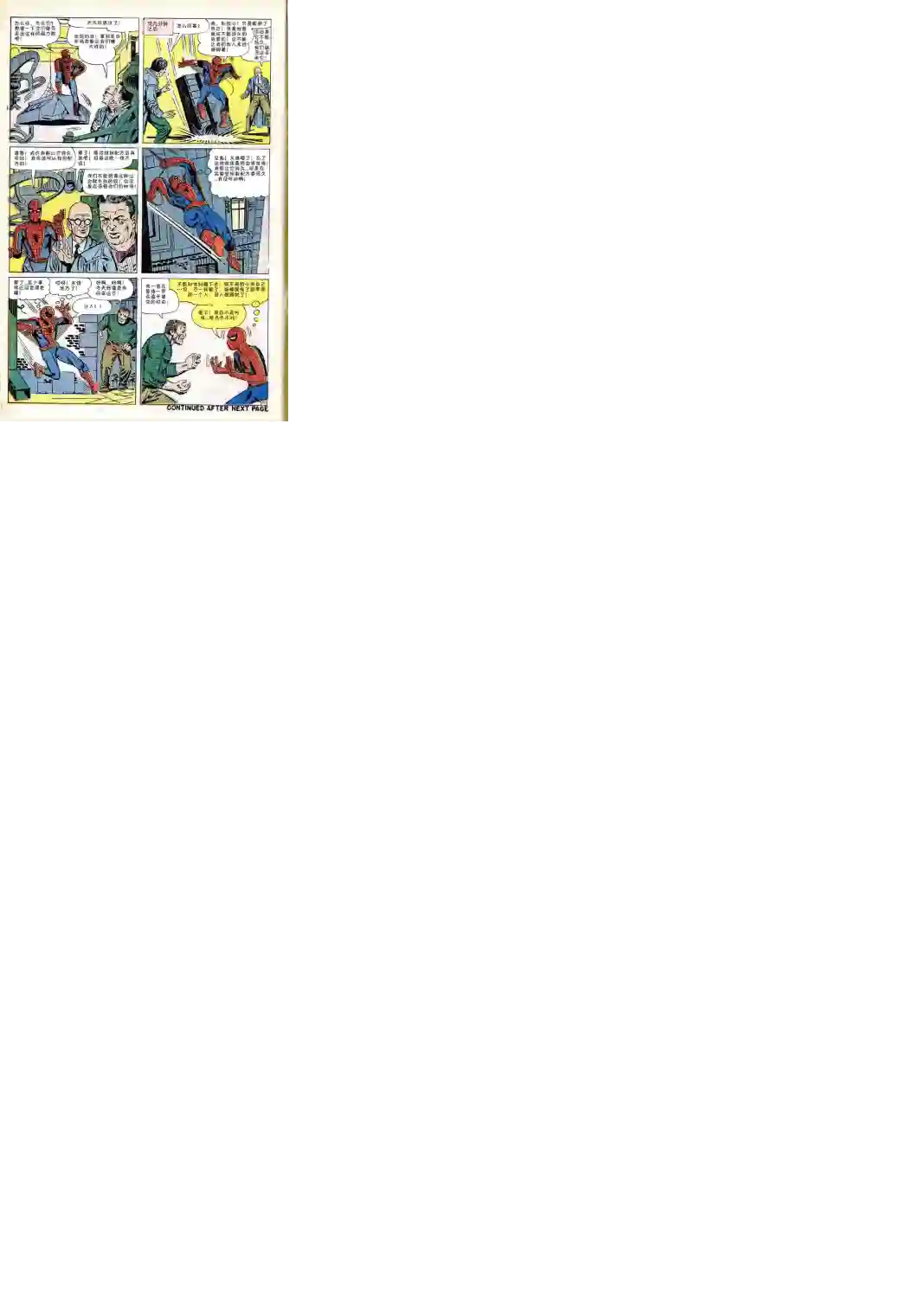 神奇蜘蛛侠第18卷