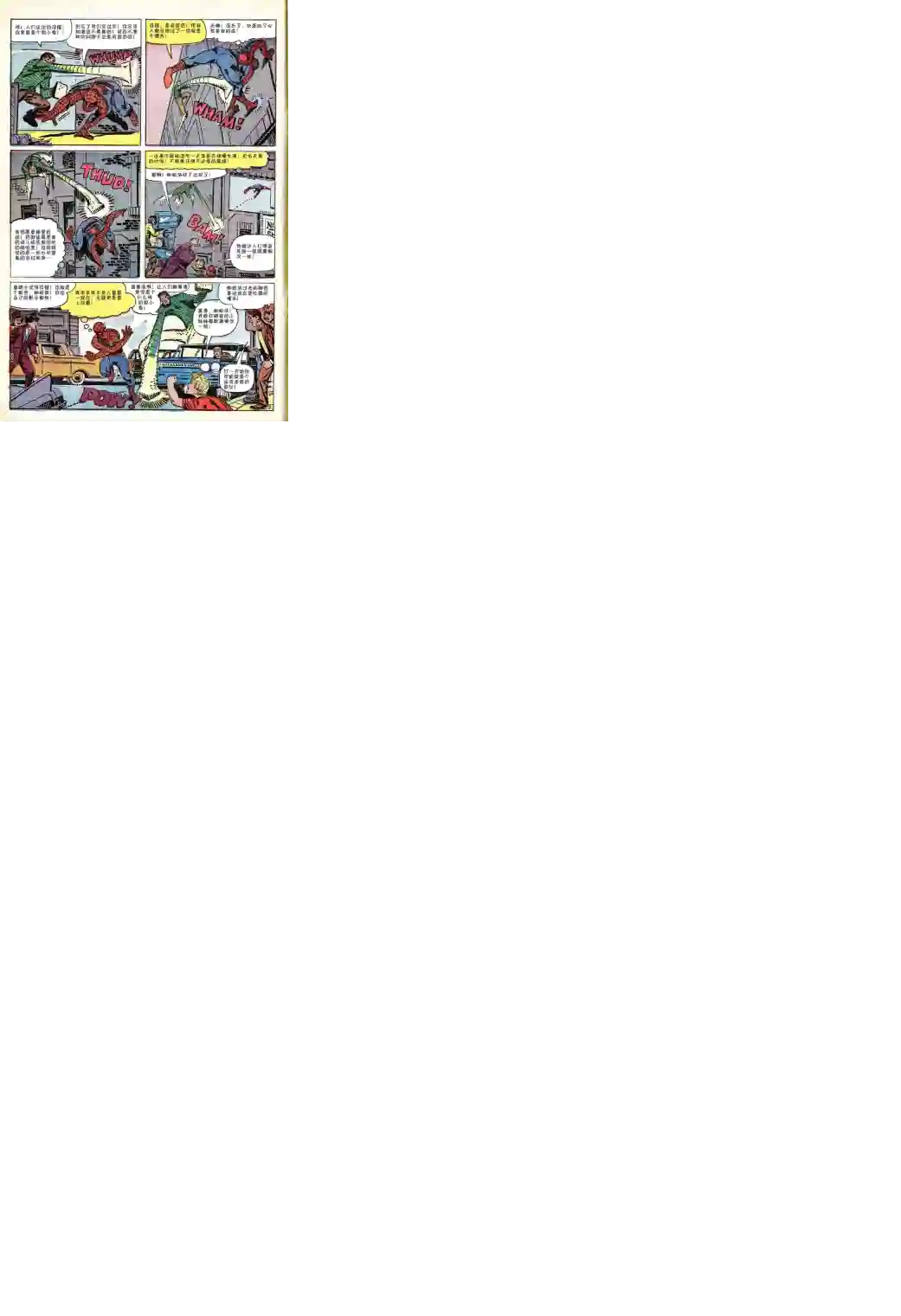 神奇蜘蛛侠第18卷