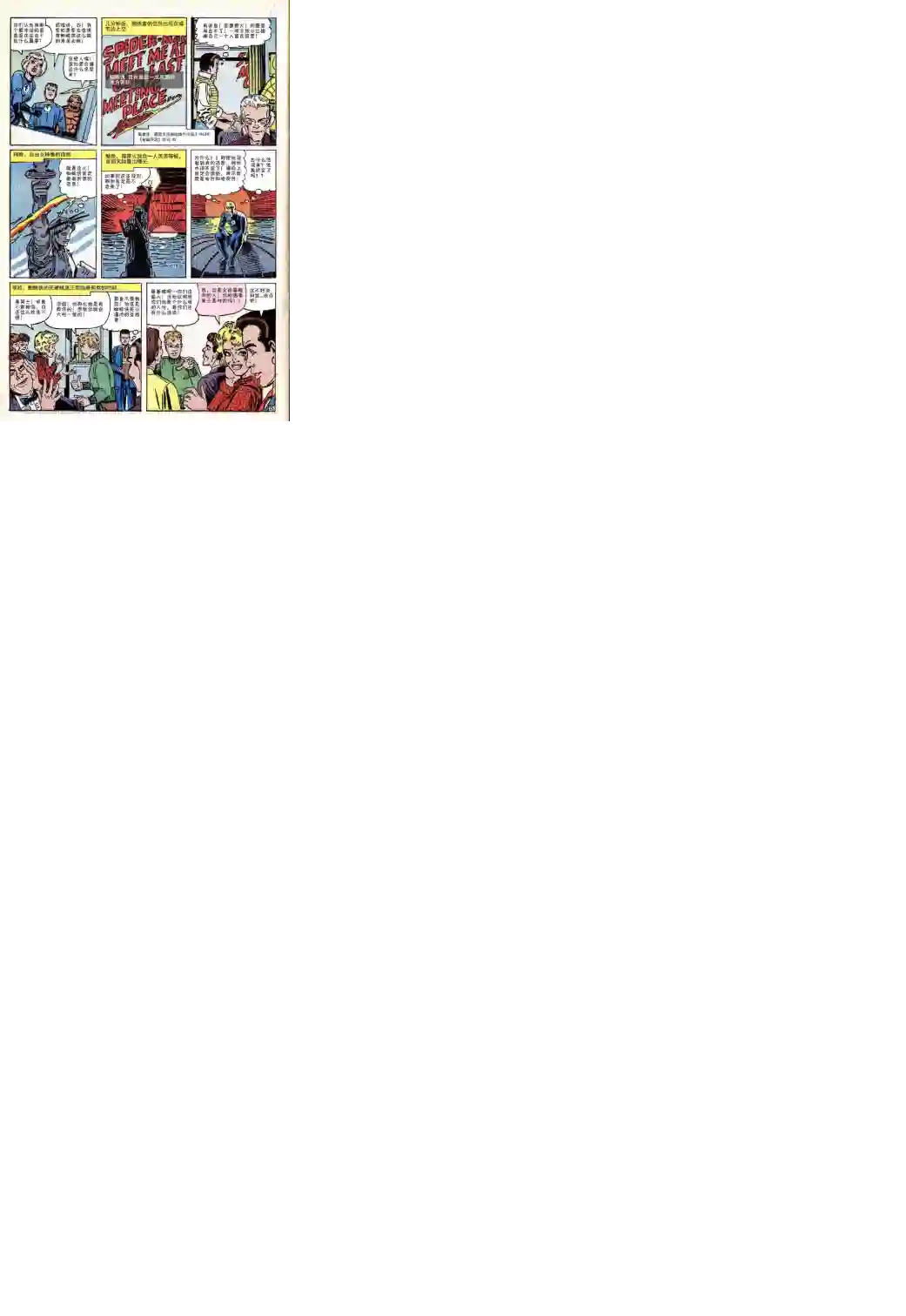 神奇蜘蛛侠第18卷