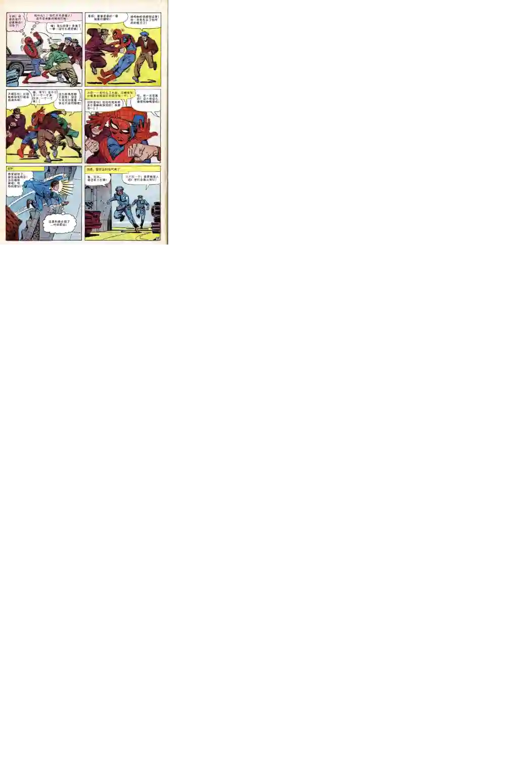 神奇蜘蛛侠第18卷