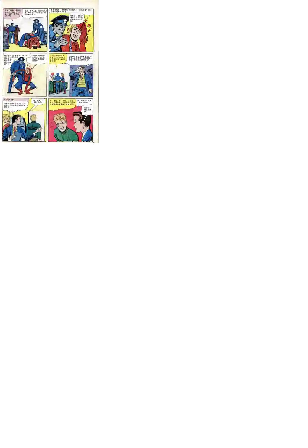 神奇蜘蛛侠第18卷