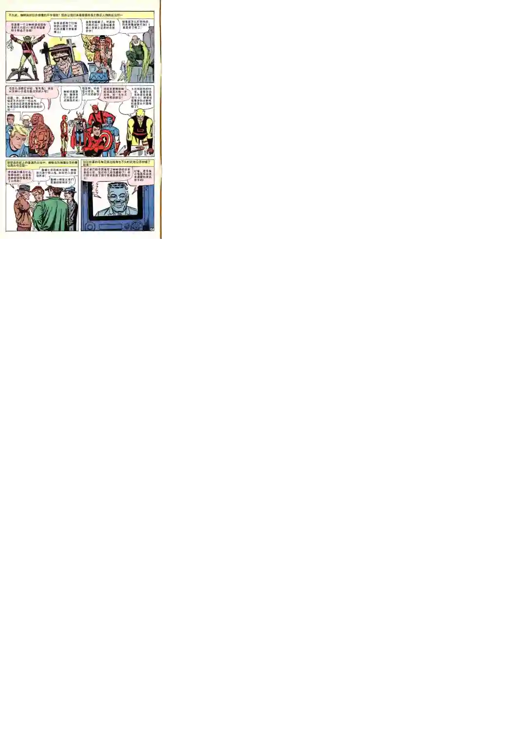 神奇蜘蛛侠第18卷